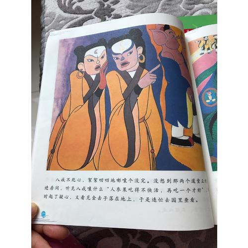 美猴王系列叢書：偷吃人參果7