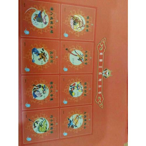 美猴王系列叢書：豬八戒做女婿5