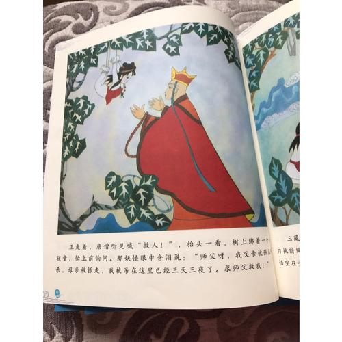 美猴王系列叢書：勇擒紅孩兒11