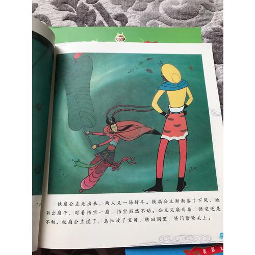 美猴王系列叢書：三調芭蕉扇18