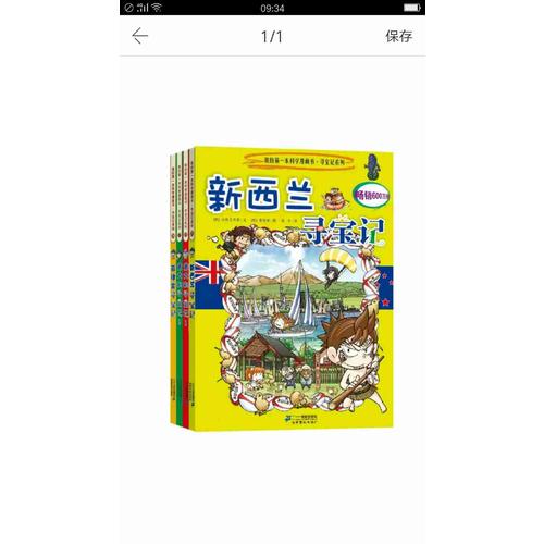 我的及時本科學漫畫書 尋寶記系列(25-28)
