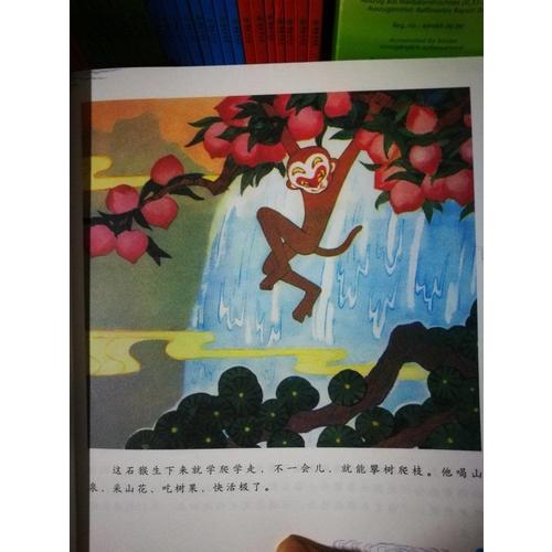 美猴王系列叢書：七絕山21