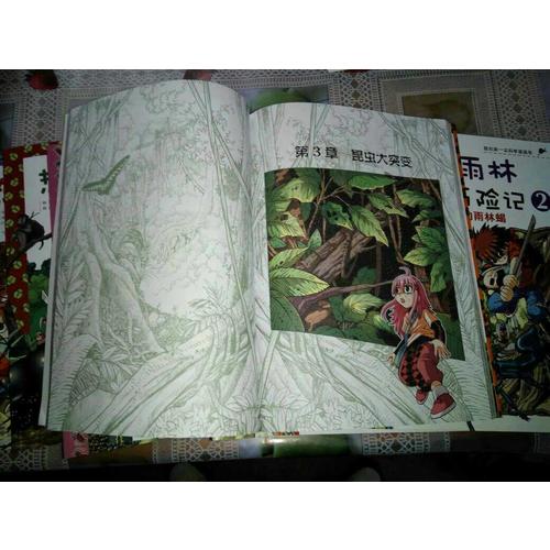 我的及時本科學(xué)漫畫書 熱帶雨林歷險記(共10冊）