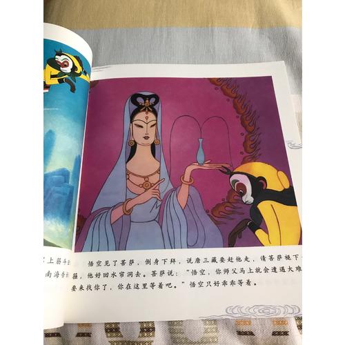 美猴王系列叢書：真假美猴王17