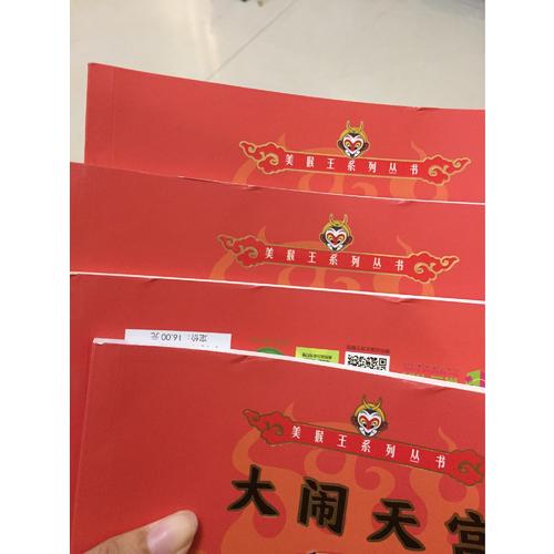 美猴王系列叢書(shū)：猴王出世1