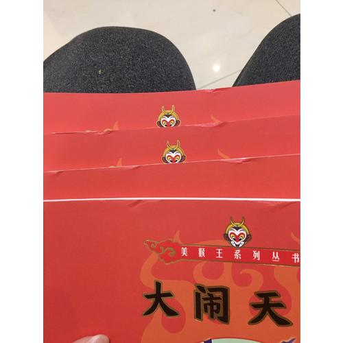 美猴王系列叢書：大鬧天宮2