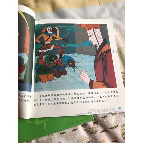 美猴王系列叢書：大戰九頭怪19