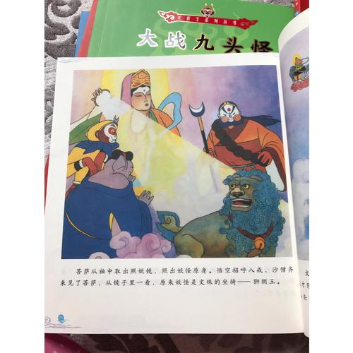 美猴王系列叢書：智降獅猁王10