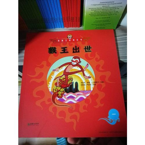美猴王系列叢書：計(jì)盜紫金鈴22