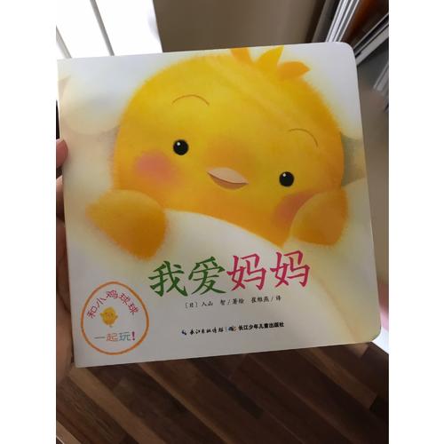和小雞球球一起玩（6冊）