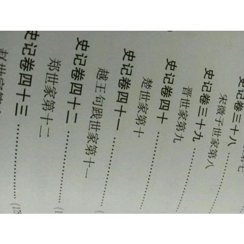 史記（全六冊）