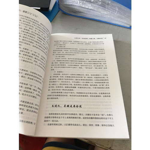 做人要有心機做事要有手腕