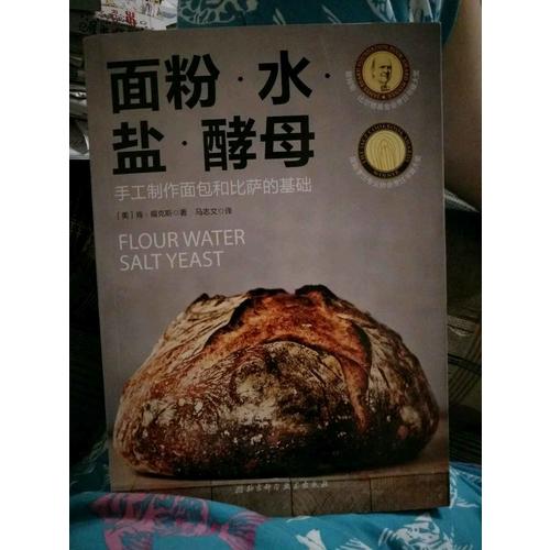 面粉·水·鹽·酵母