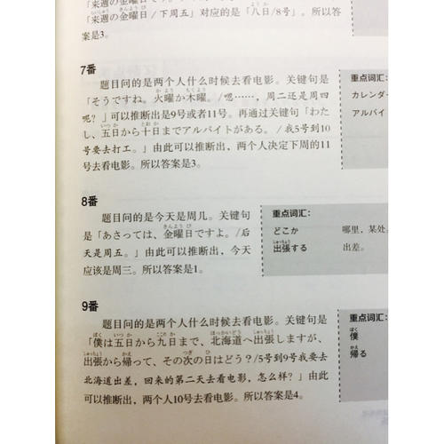 新日本語能力測試50天逐級突破N5N4N3（近期修訂版）
