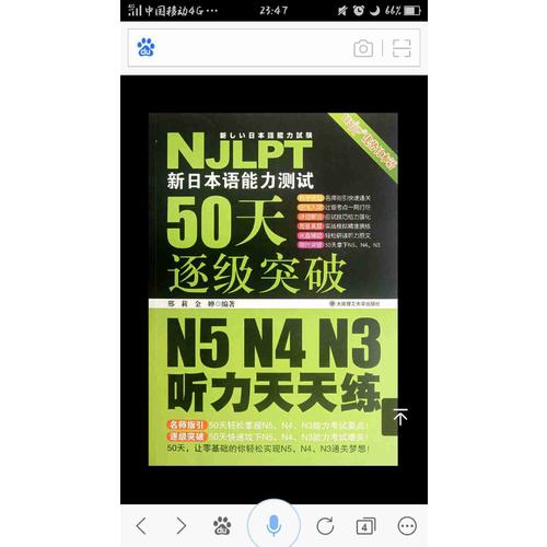新日本語能力測試50天逐級突破N5N4N3（近期修訂版）