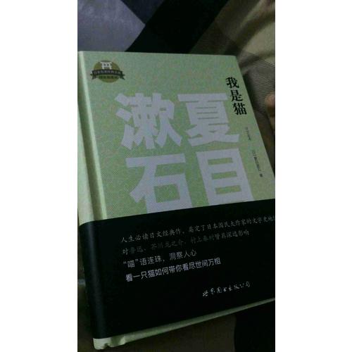 我是貓（日文全本）