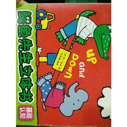 鱷魚先生立體書-基礎認知（全8冊）