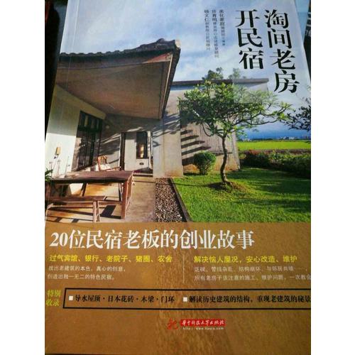 淘間老房開民宿