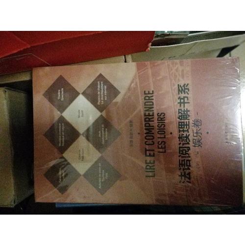 法語閱讀理解書系·文化卷