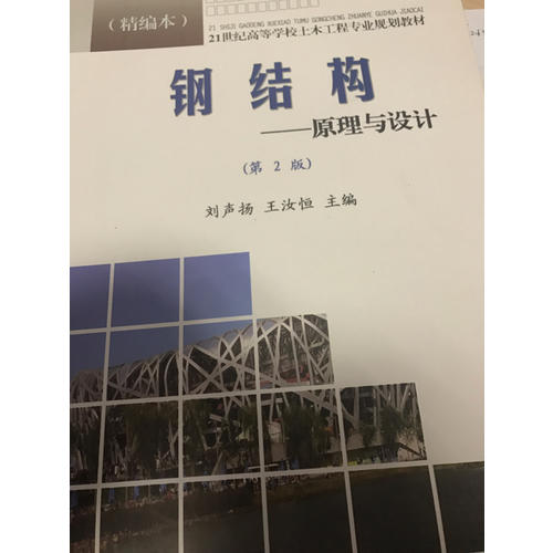 鋼結構:原理與設計