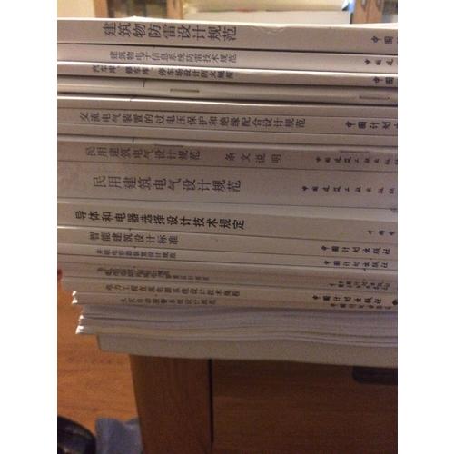 JGJ 16-2008民用建筑電氣設計規范（上下冊）