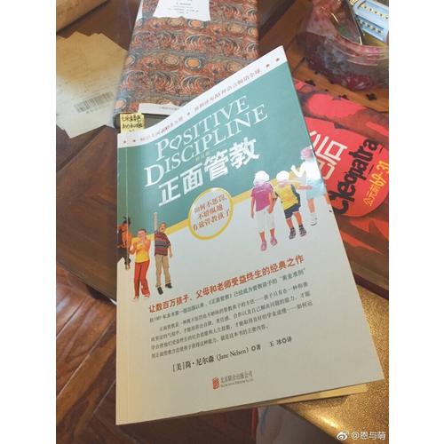 正面管教·修訂版
