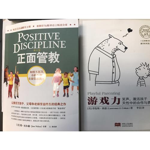 正面管教·修訂版