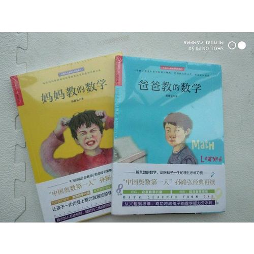 爸爸教的數學