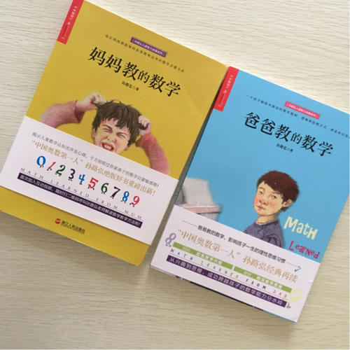 爸爸教的數學