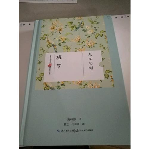 瓦爾登湖