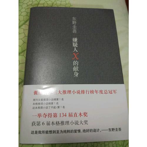 嫌疑人X的獻(xiàn)身