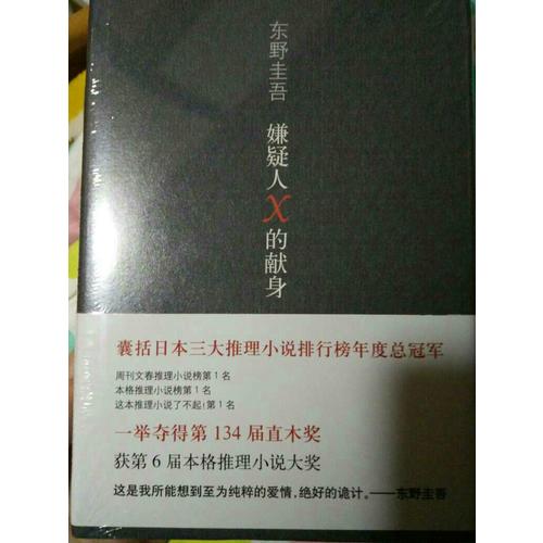 嫌疑人X的獻(xiàn)身
