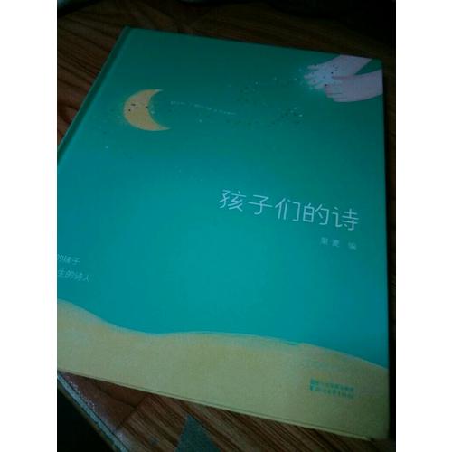 孩子們的詩