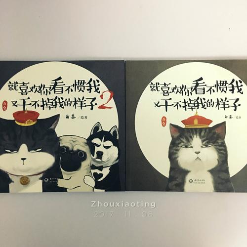 就喜歡你看不慣我又干不掉我的樣子（套裝全二冊）