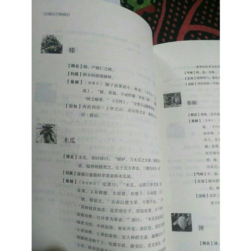山海經校詮:寰宇全圖版(全3冊)