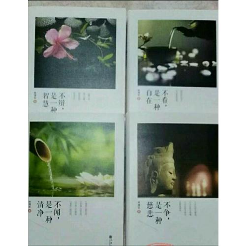 林清玄經(jīng)典散文集（共四冊(cè)）
