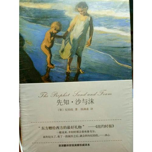先知·沙與沫
