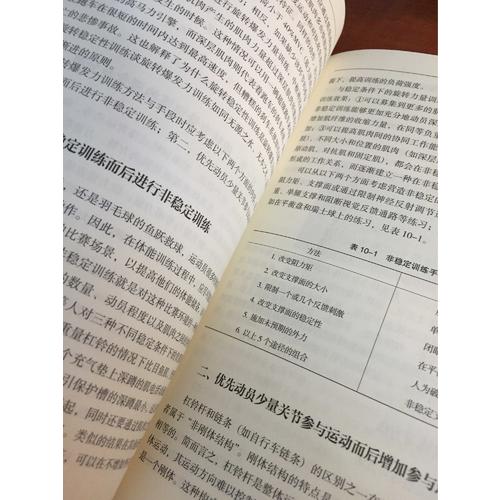 身體運動功能訓練