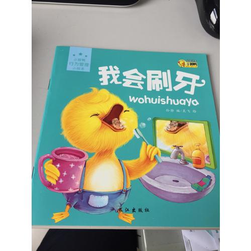 小腳鴨行為管理小繪本（共10冊）