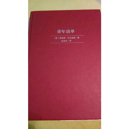 童年清單