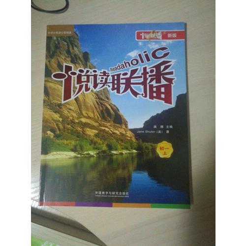 悅讀聯播(初一上)(新版點讀書)