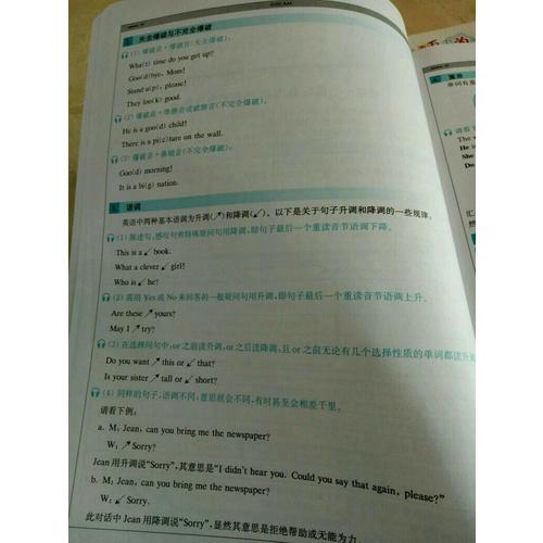 巔峰訓練 七年級聽力理解