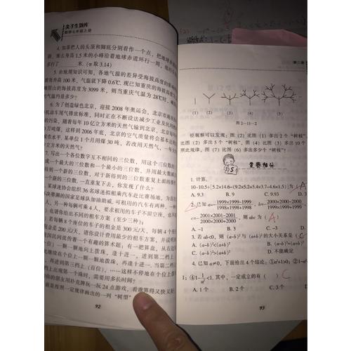 2017秋尖子生題庫·七年級數學上（北師版）