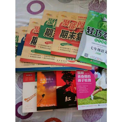 聚能闖關100分期末復習沖刺卷語文七年級上冊17秋(人教通用版)