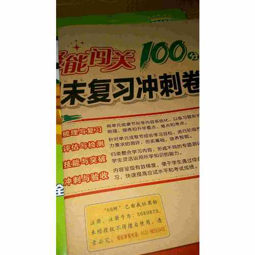 聚能闖關100分期末復習沖刺卷語文七年級上冊17秋(人教通用版)