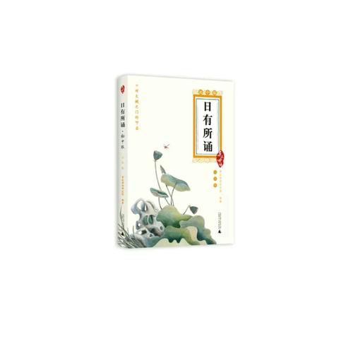 親近母語：日有所誦（初中版·七年級）