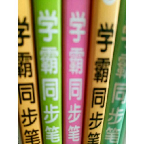 2017版 綠卡圖書 學霸同步筆記漫畫圖解：道德與法治(七年級 通用版 全彩版)