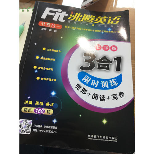 沸騰英語 3合1訓練 七年級（2017）