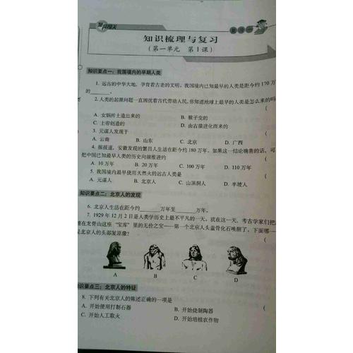 聚能闖關(guān)100分期末復(fù)習(xí)沖刺卷歷史七年級(jí)上冊(cè)17秋(人教通用版)