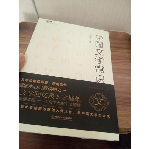不鄙文叢：中國文學常識